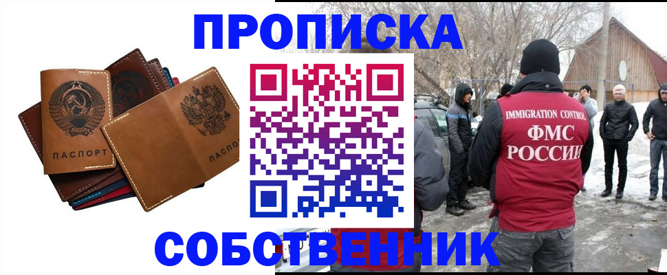прописка паспорт в Домодедово