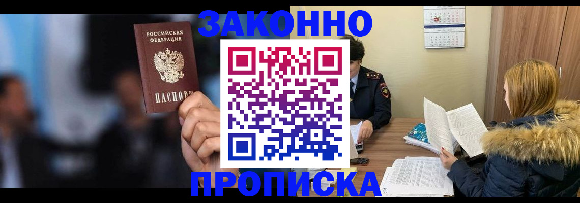 временная регистрация надежно в Домодедово