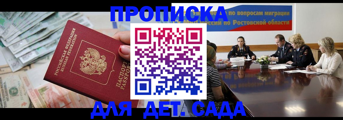 прописка 2025 в Домодедово