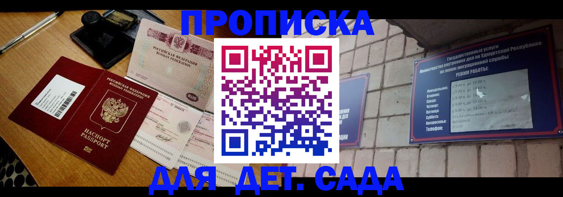 прописка 2025 в Домодедово