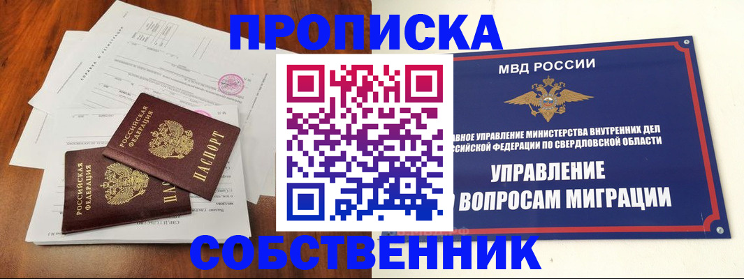 прописка паспорт в Домодедово