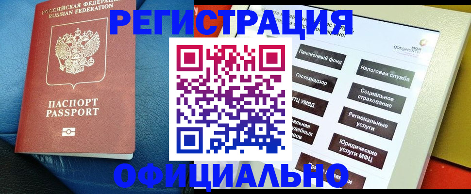 прописка для школы в Домодедово